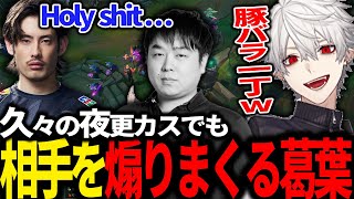 葛葉「Alpha Azurはしゃぶれる」【にじさんじ/切り抜き/夜更カス/LOL】