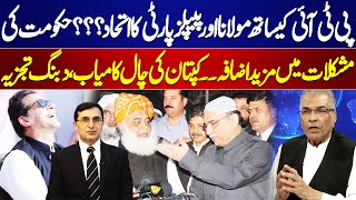 PTI Grand Alliance Against Govt | Imran Khan Plan Successful | Mujeeb ur Rehman | Nuqta e Nazar