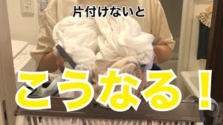 【片づけ苦手】洗濯物が苦手な主婦がイレギュラーな朝を過ごす