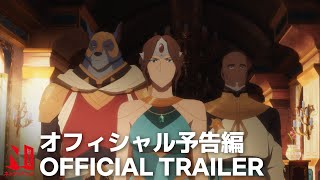 DOTA: Dragon’s Blood: Book 2 | Official Trailer | Netflix Anime