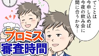 【漫画】プロミスなら即日融資を受けられる？カードローン審査の流れを解説します！【お金借りるトリセツ】