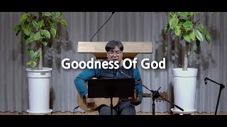 [중앙빛교회 하프엔볼] - 주님의 선하심 Goodness of god