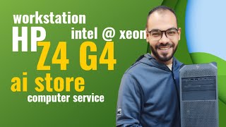 hp z4 g4 tower  workstation intel xeon  اقوي جهاز استيراد متعدد الاستخدامات وجهاز  حديث لجيمز وجرافك