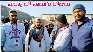 ||మక్కా లో విజిటింగ్ ప్లేస్|| #trending #viralvideo #makkah #saudiarabia #youtubeshorts #reels #fpy