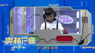 《奧林P客》EP1144：新竹縣新埔鎮枋寮國小