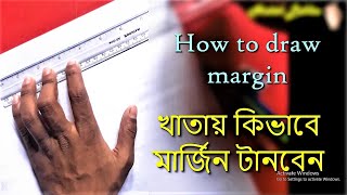 How to draw a Margin On Paper | Khatai Marjin korar Niom | Writing Tricks