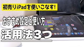 【iPad mini6を使いこなす!】誰でもできるオススメ設定と使い方。