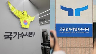 공수처 '체포 위임' 통보에 국수본 반발…결국 없던 일로 / 연합뉴스TV (YonhapnewsTV)