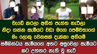 බිරිය පොලිසියෙදි පෙම්වතා ගැන කියද්දි සැමියට කට උත්තර නැතිවූ රටක් කැලබූ දික්කසාදය