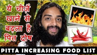 PITTA INCREASING FOOD | AVOIDABLE FOODS IN PITTA DOSHA BY NITYANANDAM SHREE