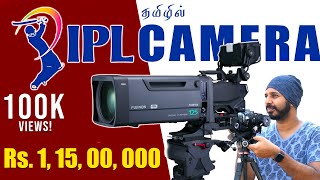 🎧 | 1 Crore Rupee IPL Cricket Camera Lens | தமிழ் | BOX LENSES | V2K Tamil Photography