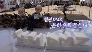 [NOW 강원] 철원 DMZ, 은하수로 물들다