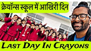 Last Day In Crayons || Baijnath Wala Vlogs || Ajay Kashyap Vlogs || Crayons World School Baijnath ||