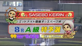 2021年5月4日 佐世保競輪FⅡ　8R　VTR