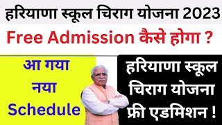 हरियाणा चिराग योजना एडमिशन 2023 | haryana cheerag scheme 2023 | cheerag scheme admission 2023 update