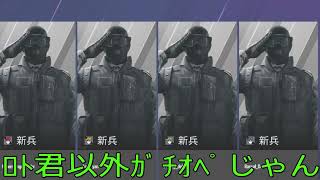 PS5 R6S[楽しくプレイ(エンジョイ勢)][101]