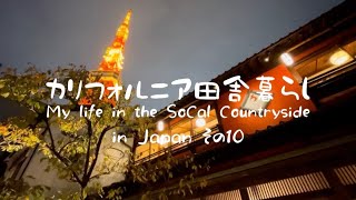 Japan 2024 Part 10/日本へ里帰り2024 その10