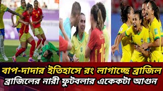 প্যারিসে স্পেনকে হারিয়ে সপ্নের ফাইনালে ব্রাজিল | বাপ-দাদার ইতিহাসে রং লাগাচ্ছে ব্রাজিল