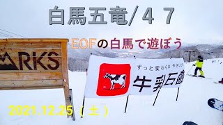 2021.12.25(土)　　白馬五竜/４７