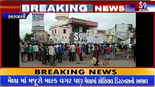 Arvalli Breaking : મોડાસા નગરમાં સોસિયલ ડીસ્ટન્સનો અભાવ