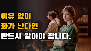 자신을 잘 이해하는 방법: 이유 없이 감정 변화가 심하다면 꼭 보세요 [ 동기부여 | 인생 | 감정 | 성공 ]