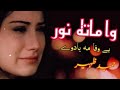 Pashto very sad Tapey 2022 |  Pashto New Song 2022 | Wa Mata Nor Bewafa Ma Yadawa - Tappay 2022 | Hd