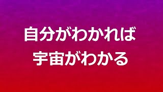 客観的に自分を観ることにチャレンジ◇オープニング説明