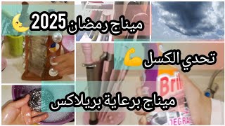 🌸سلسلة نتواياج رمضان🌜🌸شاركتكم يومياتي في تنضيف العميق المطبخ💪..جزء1..رغاوي و ريحة نقاء ....نوضي ☺️