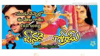 Pandu vennello e venuganam song from Janaki weds Sriram Telugu Movie | Rohith, Gajala, Rekha