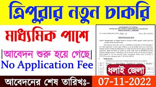 Tripura Social Audit Worker Recruitment 2022 | Tripura Dhalai District Job 2022 | Tripura Job 2022