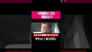 【ホリエモン】共同親権の問題点は!?