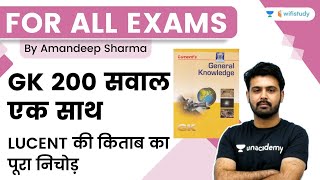 GK 200 Questions | Complete Lucent | All Govt Exams | wifistudy | Aman Sir