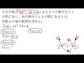 【動画で解説】２次方程式 2x²ー3x＋a＝0 の1つの解が0と1の間、他の解が1と2の間にあるとき、定数aの値の範囲を求めよ（1445 高校数学）