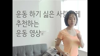 운동하기 싫어 | 운동영상 추천, Walk at Home, 집에서 걷기 유산소 운동, 운동 가기 귀찮을 때