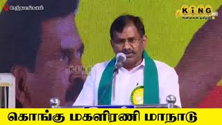 அமெரிக்கா செல்வம் அருமையான பேச்சு || கொங்கு மகளிரணி மாநாடு | கொங்குநாடு மக்கள் தேசிய கட்சி | KMDK |