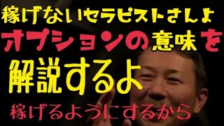 【メンズエステ】オプションの考え方を徹底解説！