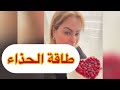 طاقة الحذاء ... الحظ والفرص والطاقات السلبية  متعلقة بحذائك ✅