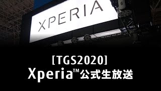 Xperia公式生放送 in 東京ゲームショウ2020 Day1(9/24)【TGS2020オンライン】