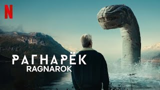 Рагнарёк, 3 сезон - русский трейлер (субтитры) | сериал 2023  | Netflix