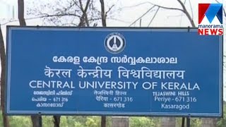 Central University of Kerala  | Manorama News