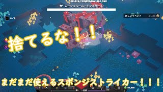 【マイクラダンジョンズ】#17  捨てないで！ 新スポンジストライカーワンパン法