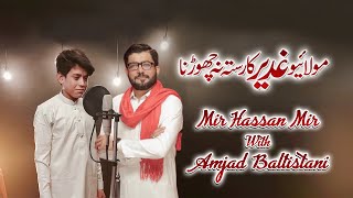 molaiyon ghadeer ka rasta na chorna | Amjad Baltistani with Mir Hassan Mir | #Abaabdullah_Production