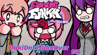 【ゆっくり実況】 恐怖を招くは詩と歌の交わり 【FNF　DokiDokiTakeOver】