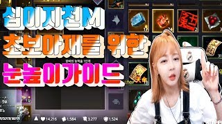 [율무TV]십이지천M 초보아재를 위한 눈높이가이드~함께즐기는 십이지천M