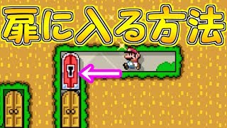 本当は入れない扉に入る方法!!浮いている扉にも入れるんです【マリオメーカー実況】