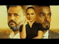 Ethiopian movie Andi tarik:አንድ ታሪክ