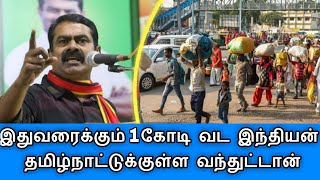 அட நாயே நாய்க்கு தெரியாதுடா  Seeman vera level speech | seeman emotional speech