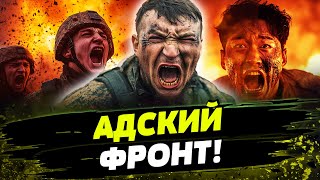 FREEДОМ | ШОК! КОРЕЙЦЫ УНИЧТОЖАЮТ РОССИЙСКУЮ АРМИЮ! ФРОНТ ПОЛОН ТЕЛ! День 11.01.2024 - 19:30