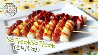 Korean Hotdog and Rice Cake Skewers (소떡소떡, SoTteok SoTteok)  | Aeri's Kitchen