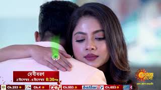 অগ্নিপরীক্ষার 5 দিন | 2 - 6 ডিসেম্বর | Promo | Sun Bangla